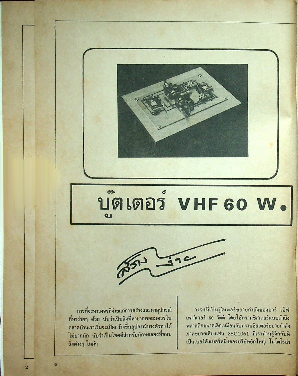 เพื่อนคนรักเครื่องรับ - ส่ง ความถี่ เล่ม 2