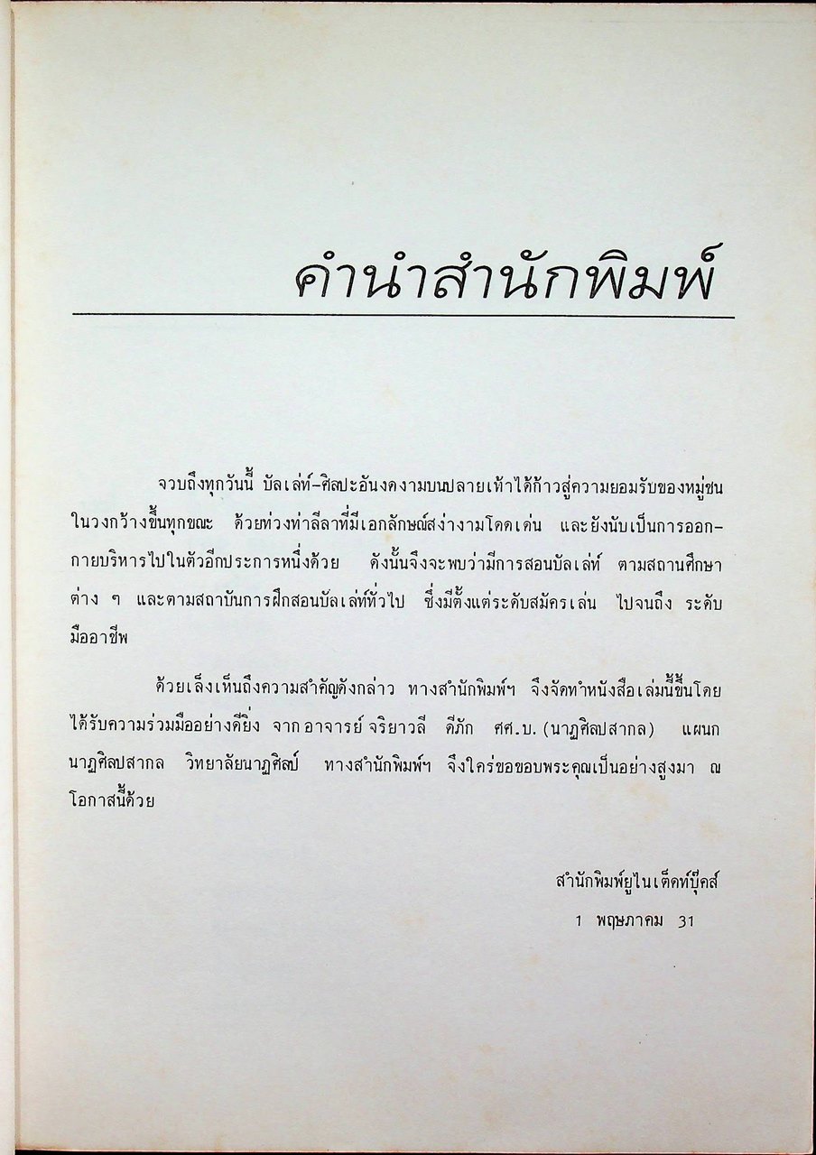 บัลเล่ท์