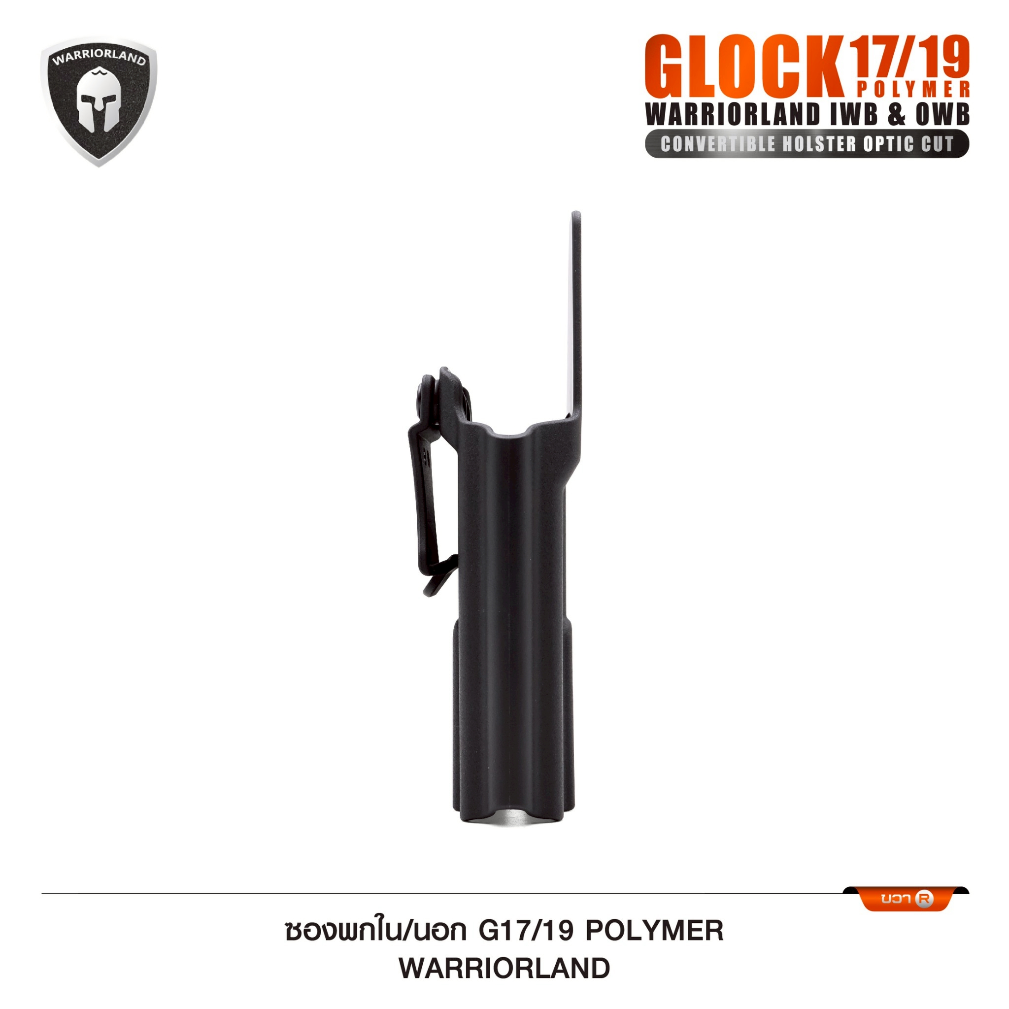 🇹🇭 1389 ไทยแลนด์ แทคติคอล ซองพกใน/นอก G17/19 Polymer Warriorland