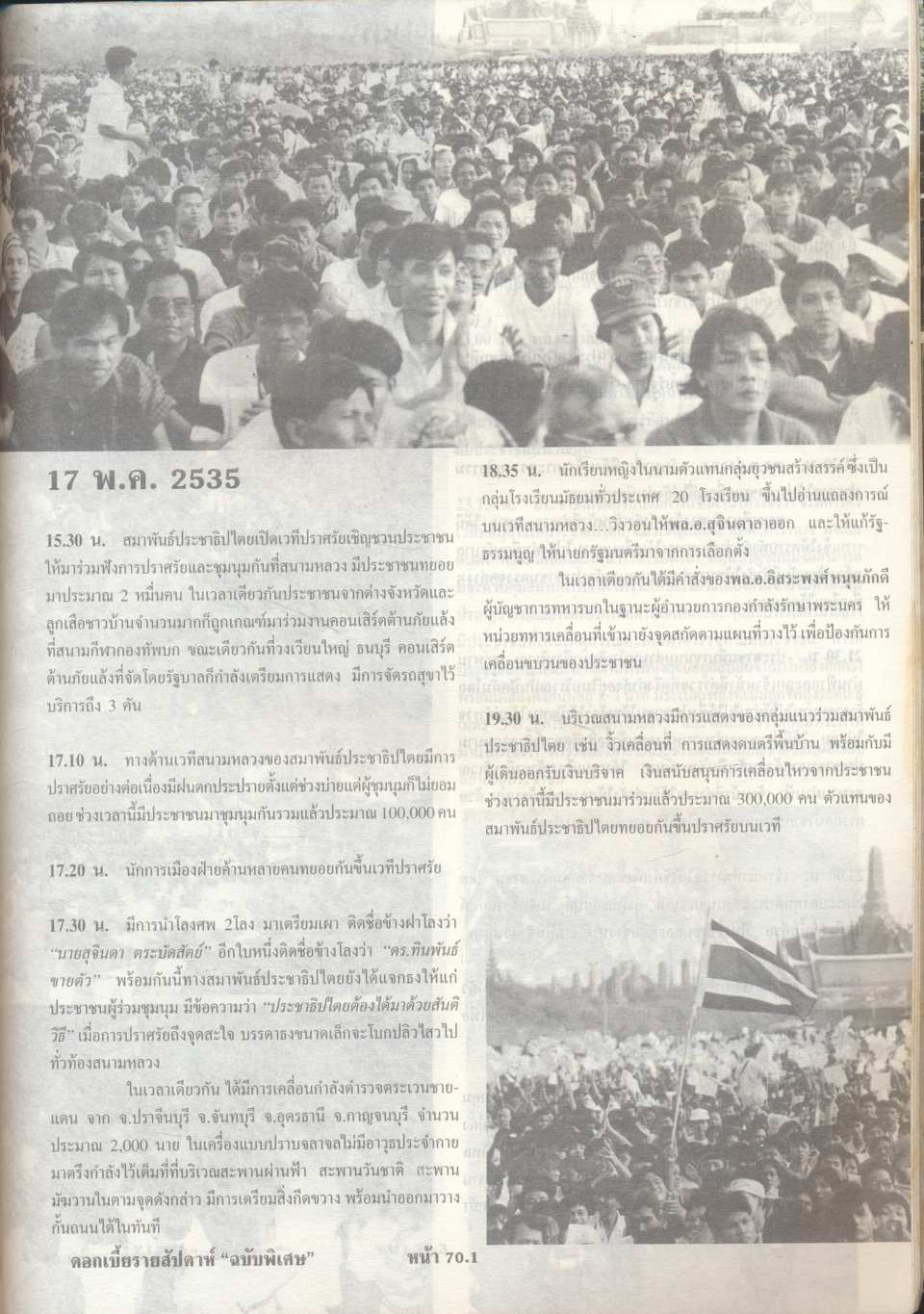 ประชาธิปไตยเลือด รายสัปดาห์ ดอกเบี้ย ฉบับพิเศษ