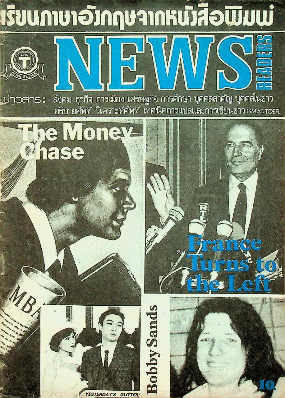 เรียนภาษาอังกฤษจากหนังสือพิมพ์ NEWS READERS ปีที่ 2 ฉบับที่ 6 มิถุนายน 2524