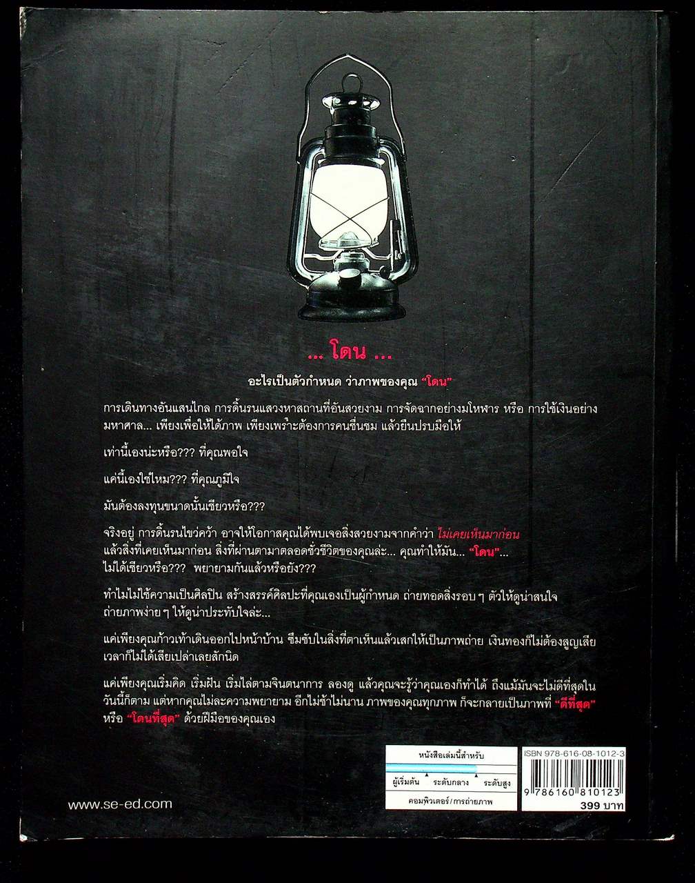 Basic DRAMATIC PHOTOGRAPHY พื้นฐานการถ่าย ภาพมีชีวิต เชิงศิลปะ