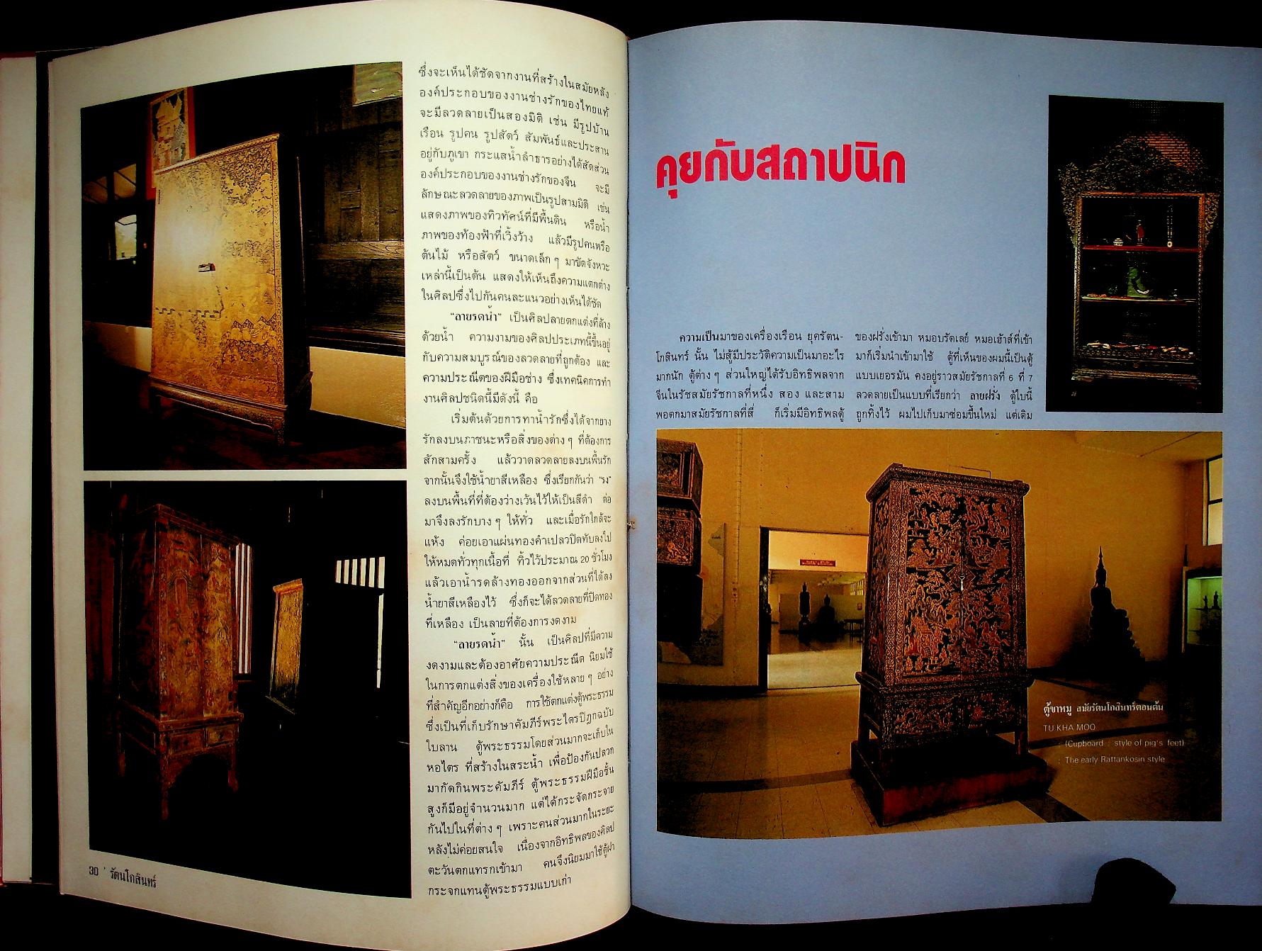 เครื่องเรือนรัตนโกสินทร์