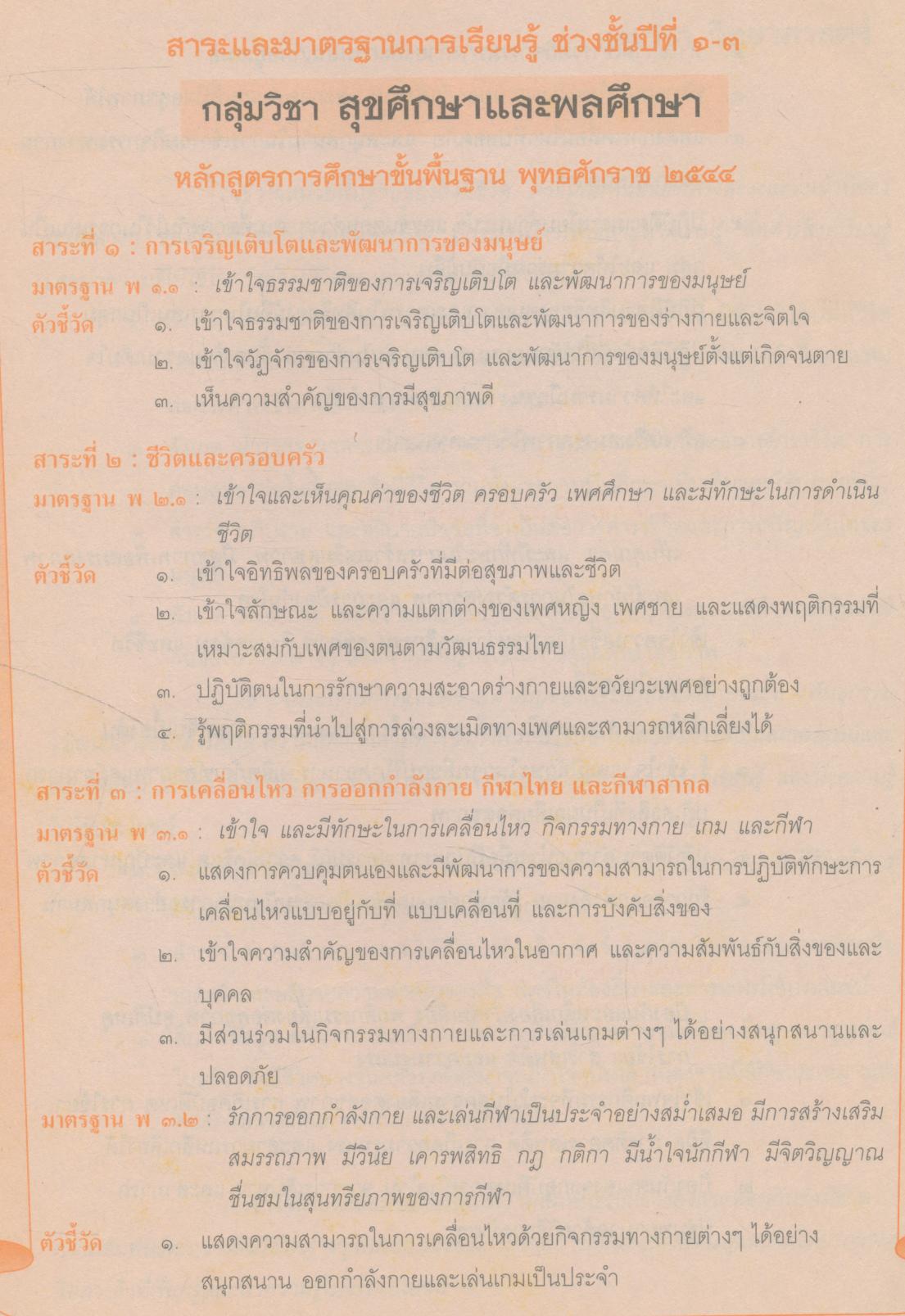 คู่มือครู-เฉลย แนวหน้า กลุ่มสร้างเสริมประสบการณ์ชีวิต สปช.๓ ชั้นประถมศึกษาปีที่ ๓
