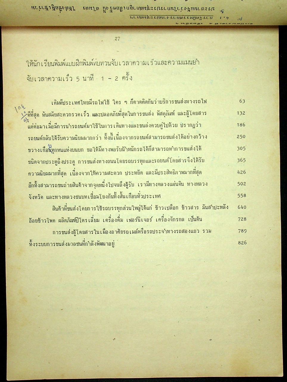 พิมพ์ดีดไทย 4 กล.210 หลักสูตรเทคโนโลยีและอาชีวศึกษา กระทรวงศึกษาธิการ