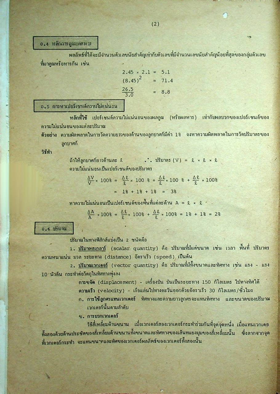 สรุป-เฉลย-เก็งข้อสอบเข้ามหาวิทยาลัย พื้นฐานทางวิศวกรรม