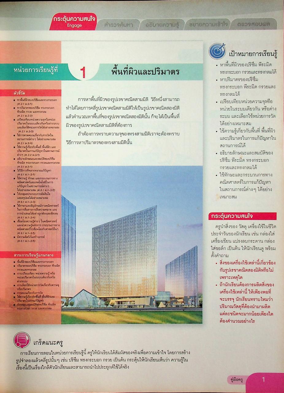 คู่มือครู หนังสือเรียน คณิตศาสตร์ ม.๓ เล่ม ๑ หลักสูตร พ.ศ. ๒๕๕๑