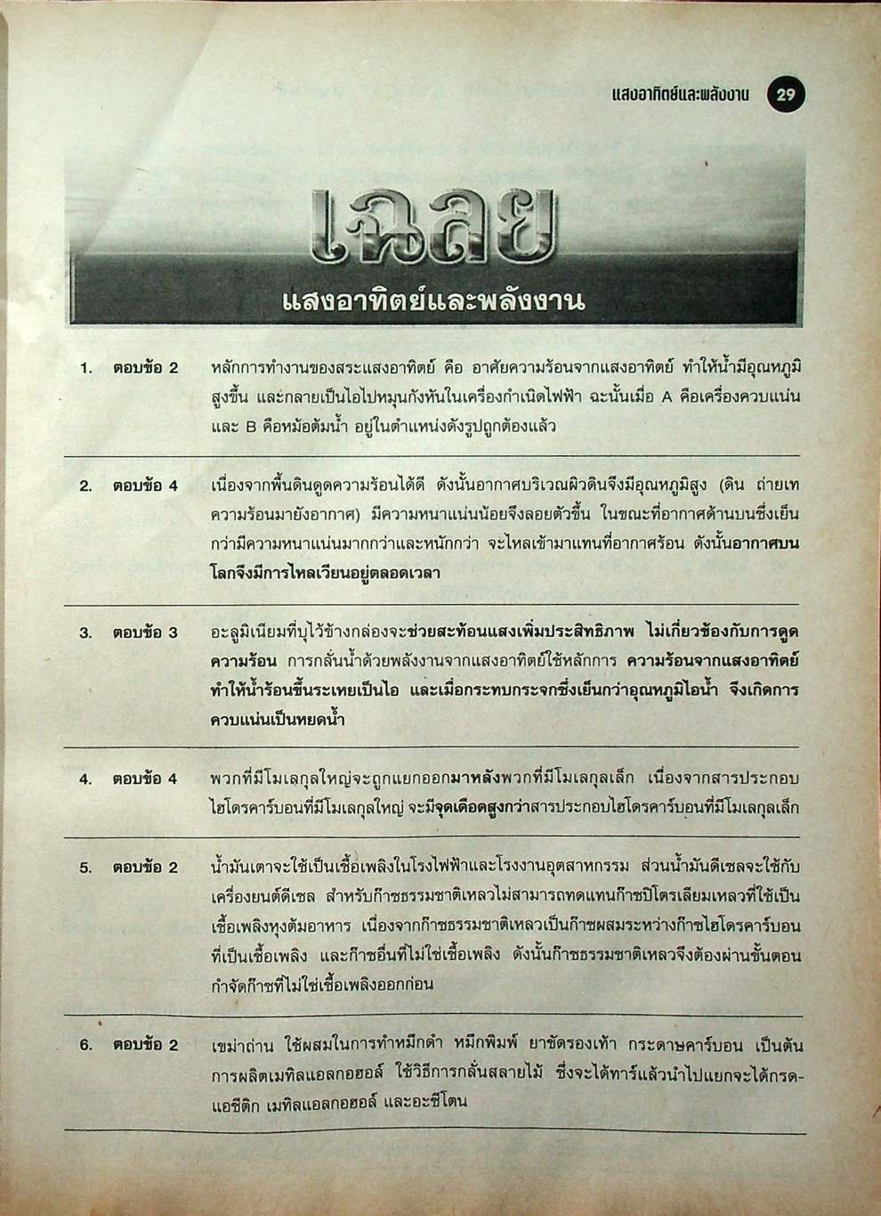 รวมหลักวิทยาศาสตร์กายภาพ-ชีวภาพ ENTRANCE (แนวใหม่) ม.4-5-6