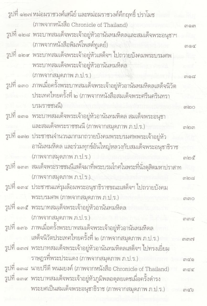 เอกกษัตริย์ใต้รัฐธรรมนูญ ๑ โดย วิมลพรรณ ปีตธวัชชัย