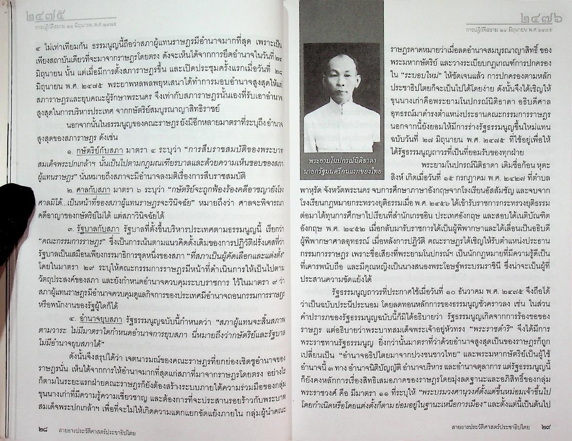 สายธารประวัติศาสตร์ประชาธิปไตยไทย