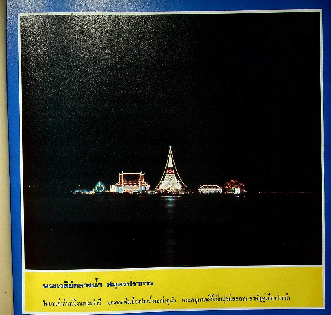 เที่ยวทั่วไทย ชุดที่ ๒