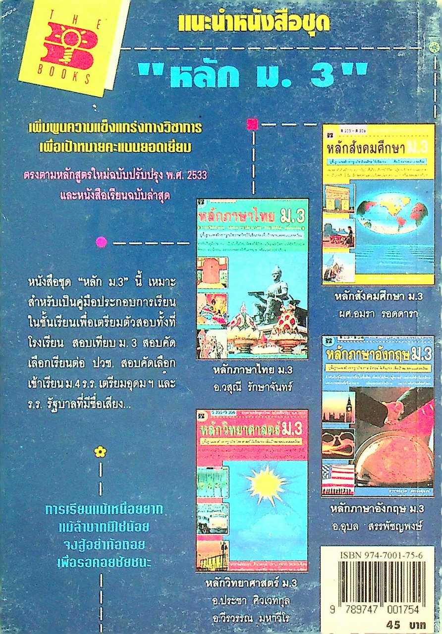 สรุปเข้ม วิทยาศาสตร์ ม.ต้น ม.1-2-3