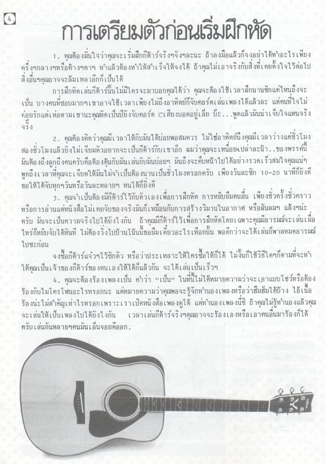 กีต้าร์เบื้องต้น