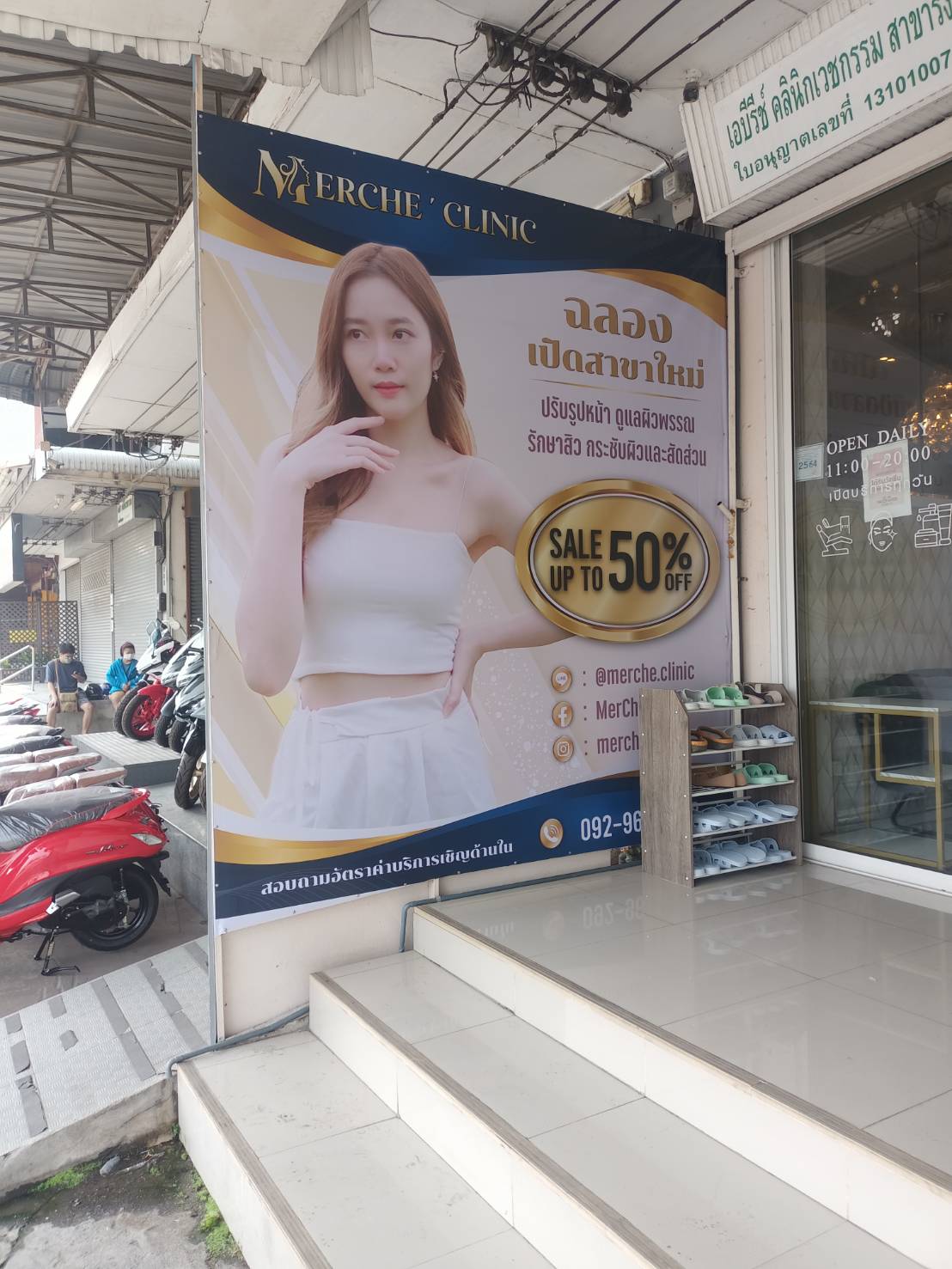 ป้ายไวนิลขึงโครงเหล็ก งานป้ายไวนิลคลีนิก Merche Clinic