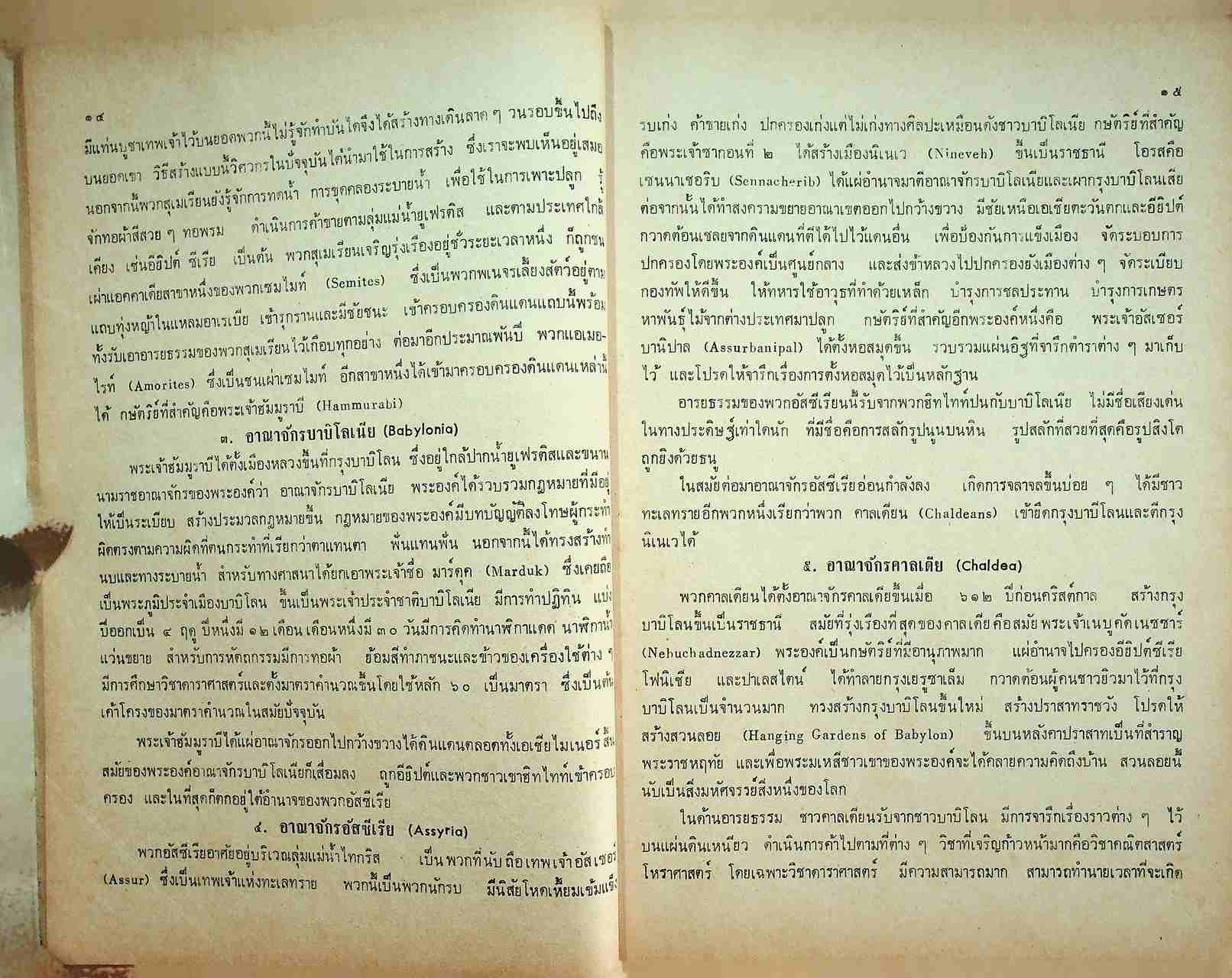 วิชาชุดครูประกาศนียบัตรครูมัธยมของคุรุสภา สังคมศึกษา ตอน ๓ ประวัติศาสตร์