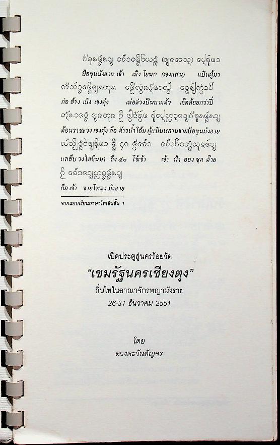 เปิดประตูสู่นครร้อยวัด เชียงตุง