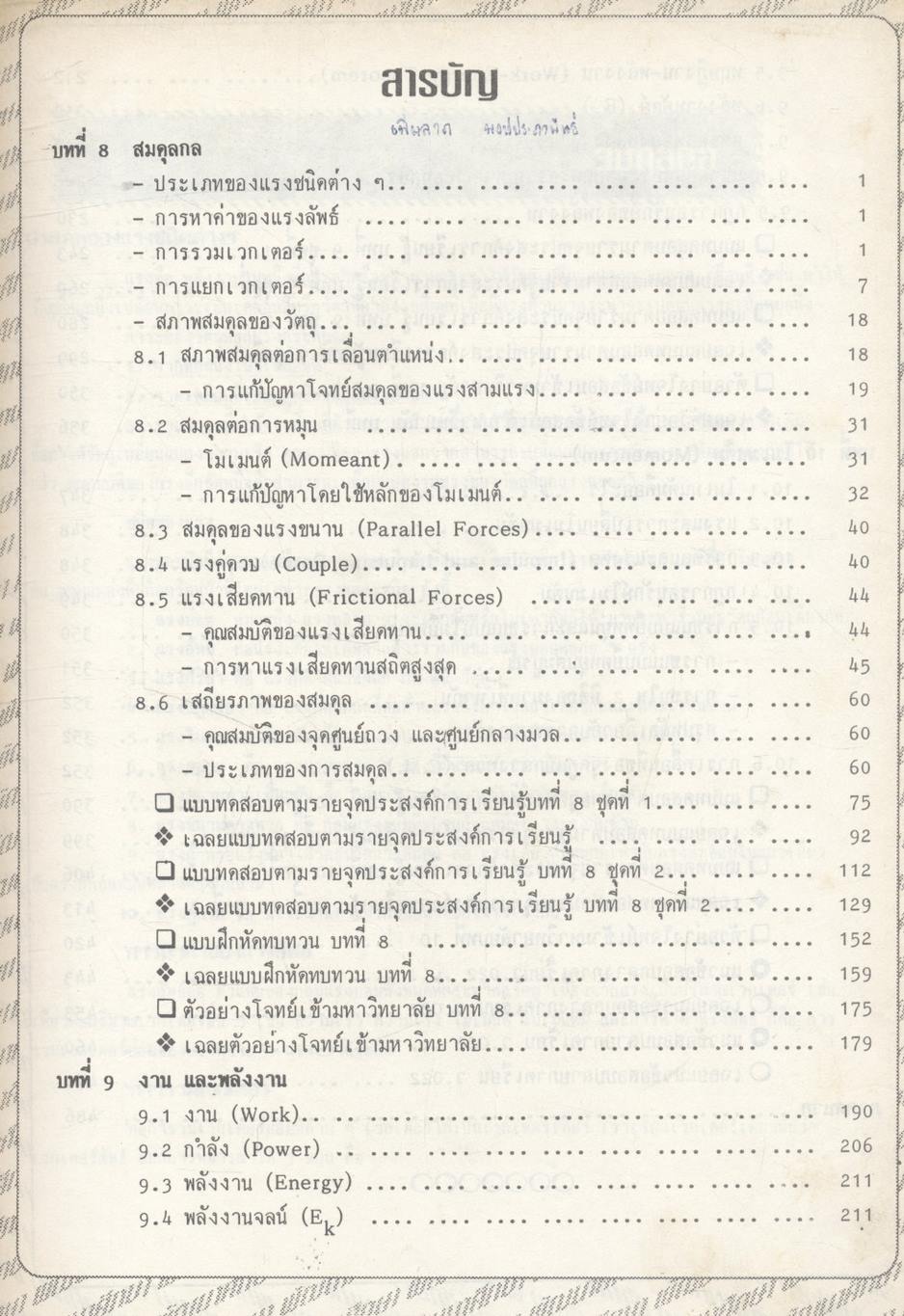 ฟิสิกส์ ม.5 เล่ม 3 (ว.022) ฉบับสมบูรณ์