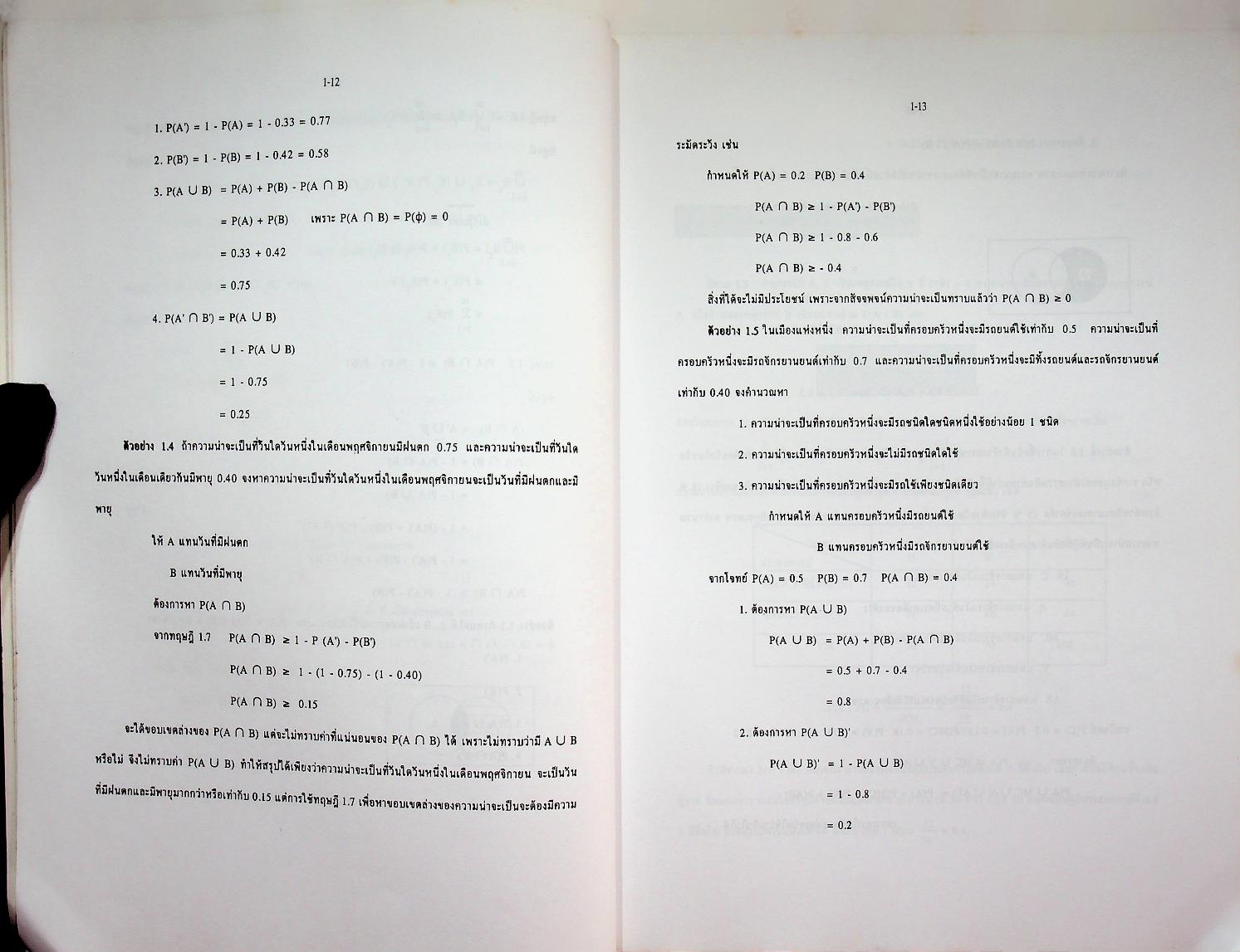 หลักสถิติเบื้องต้น