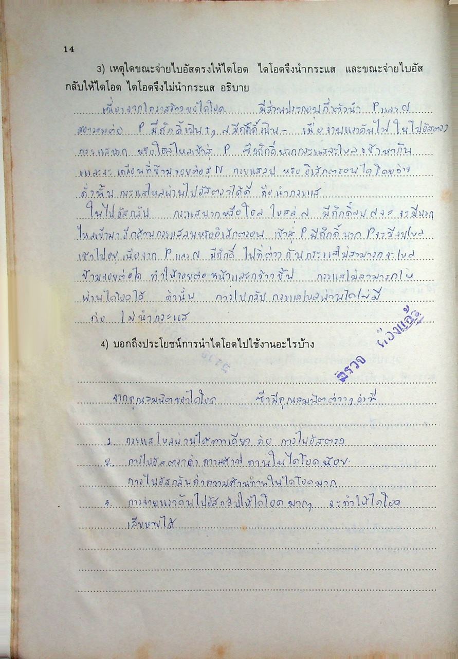 ใบปฏิบัติงานทดลอง เซมิคอนดักเตอร์