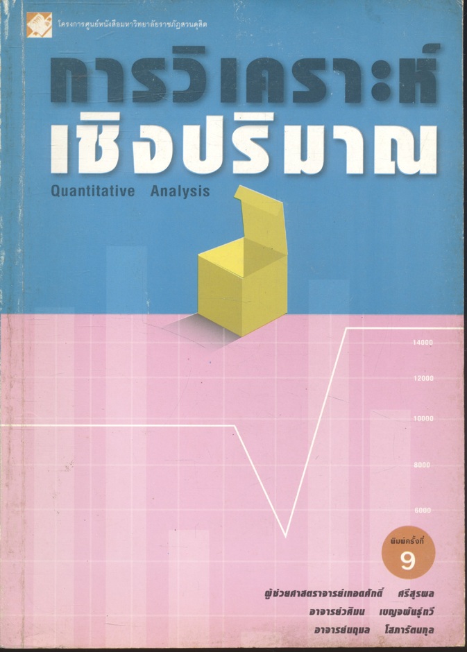 การวิเคราะห์เชิงปริมาณ