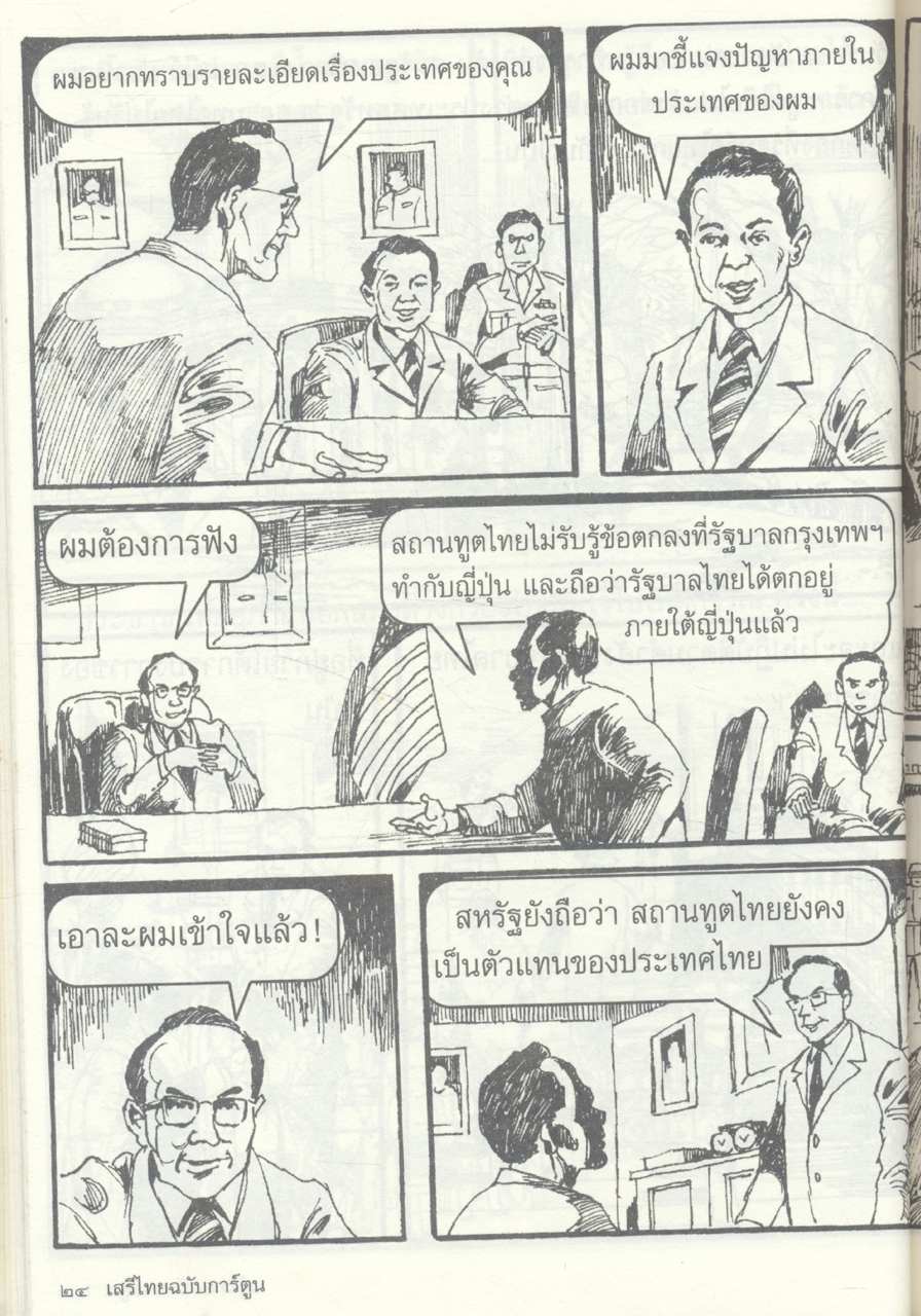 เสรีไทย ฉบับการ์ตูน