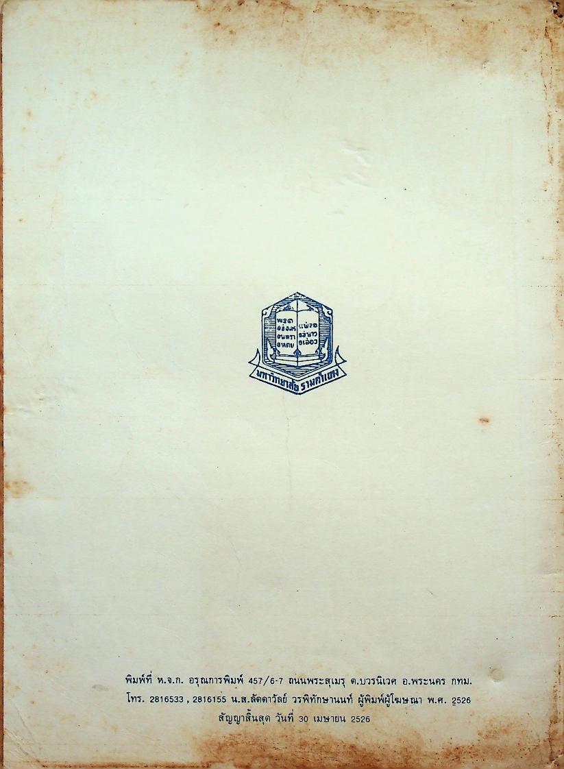 เศรษฐศาสตร์จุลภาค 1