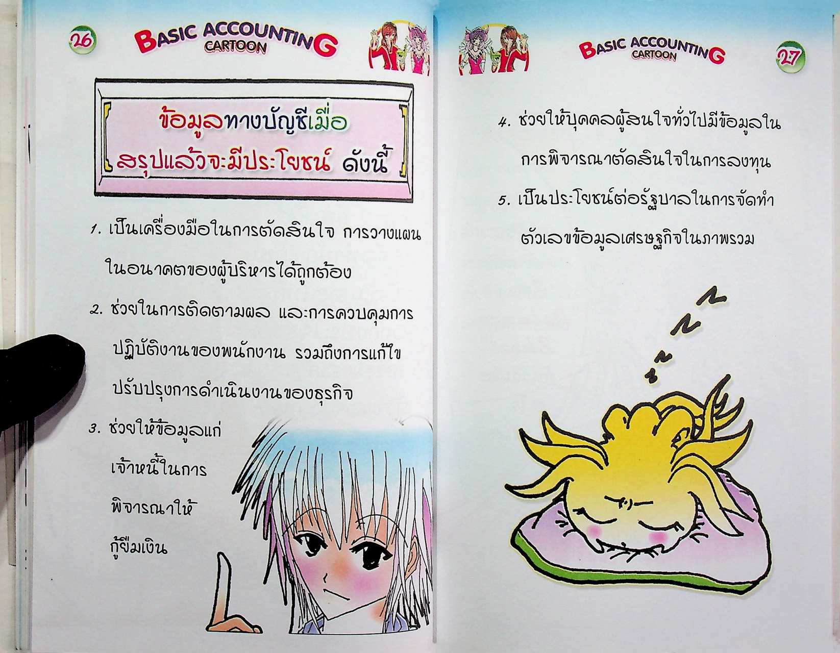 Basic Accounting Cartoon บัญชีการ์ตูน
