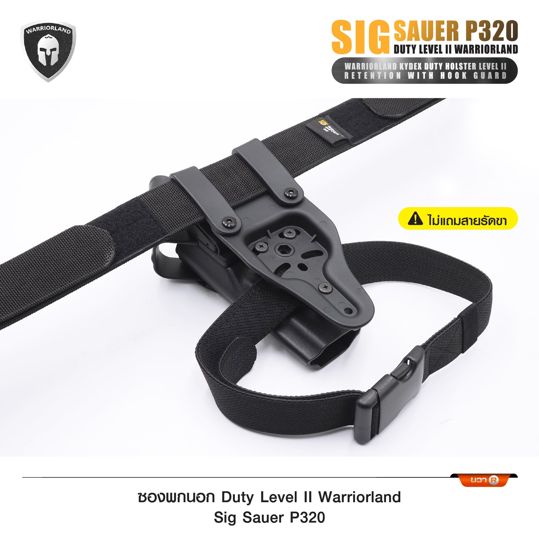 🇹🇭 1154 ไทยแลนด์ แทคติคอล ซองพกนอก Duty Level II Warriorland Sig Sauer P320