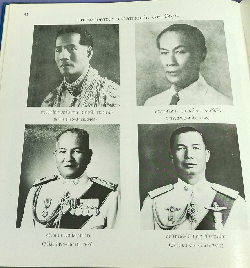 ๗๒ ปี ธนาคารออมสิน