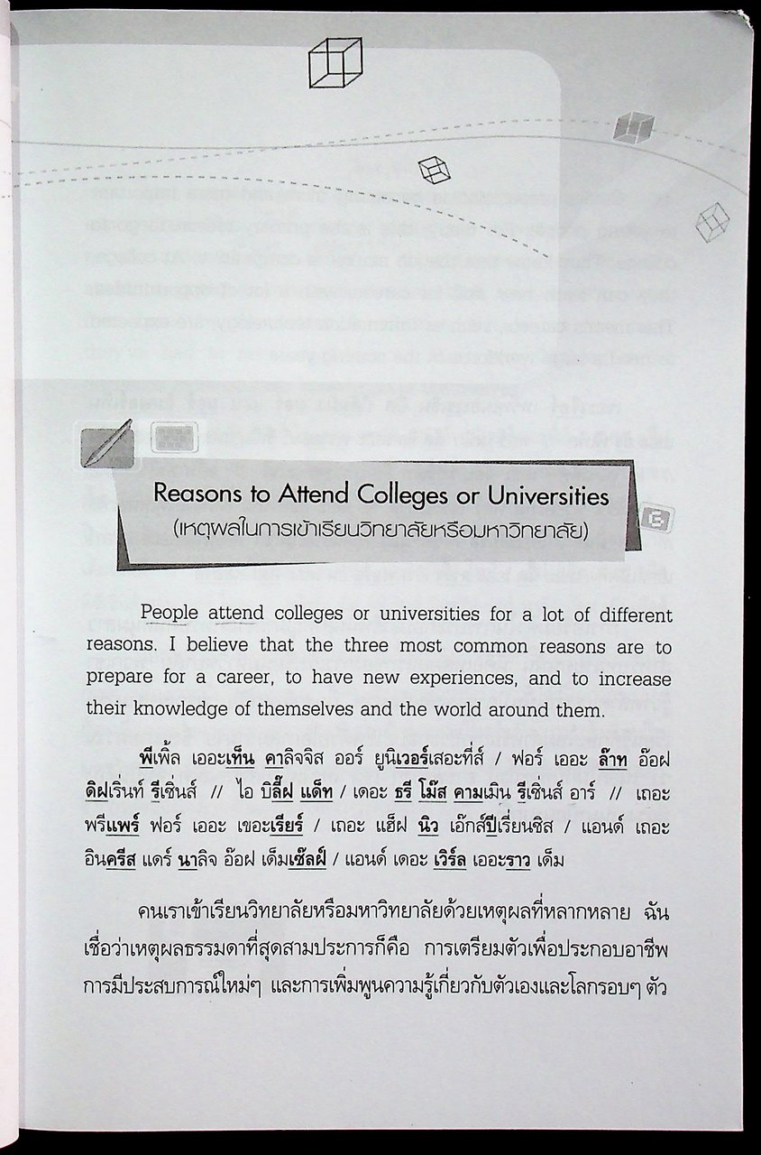 คัมภีร์การเขียนภาษาอังกฤษ ขั้น 2 Essentials of Writing II