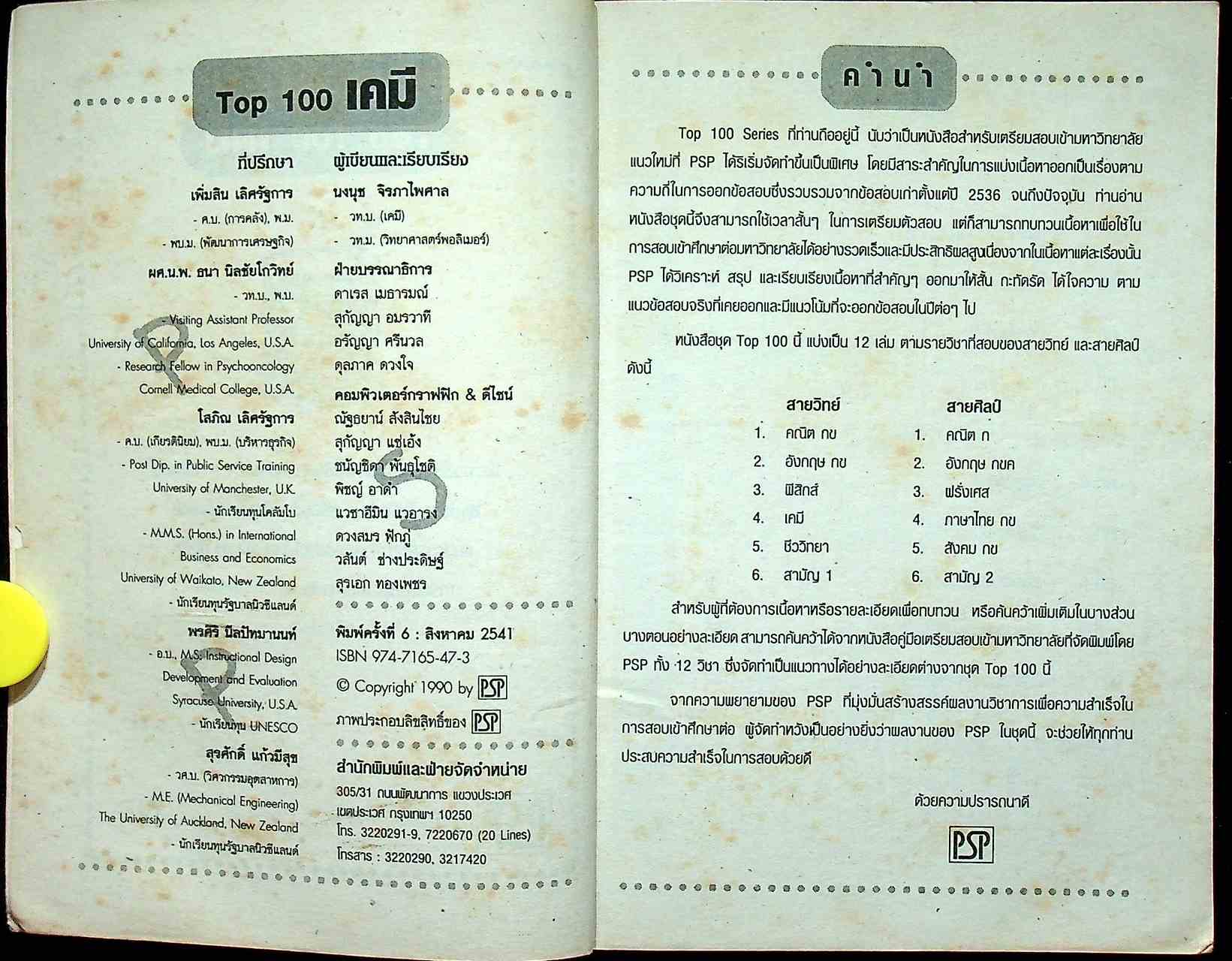 TOP 100 เคมี