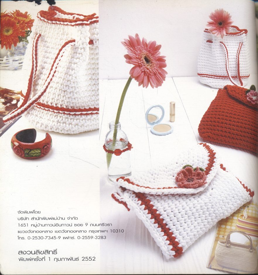 ประดิดประดอย กระเป๋าโครเชต์เชือกร่ม กระเป๋าถักและเบาะรองนั่ง สีสันสดใส 16 แบบ