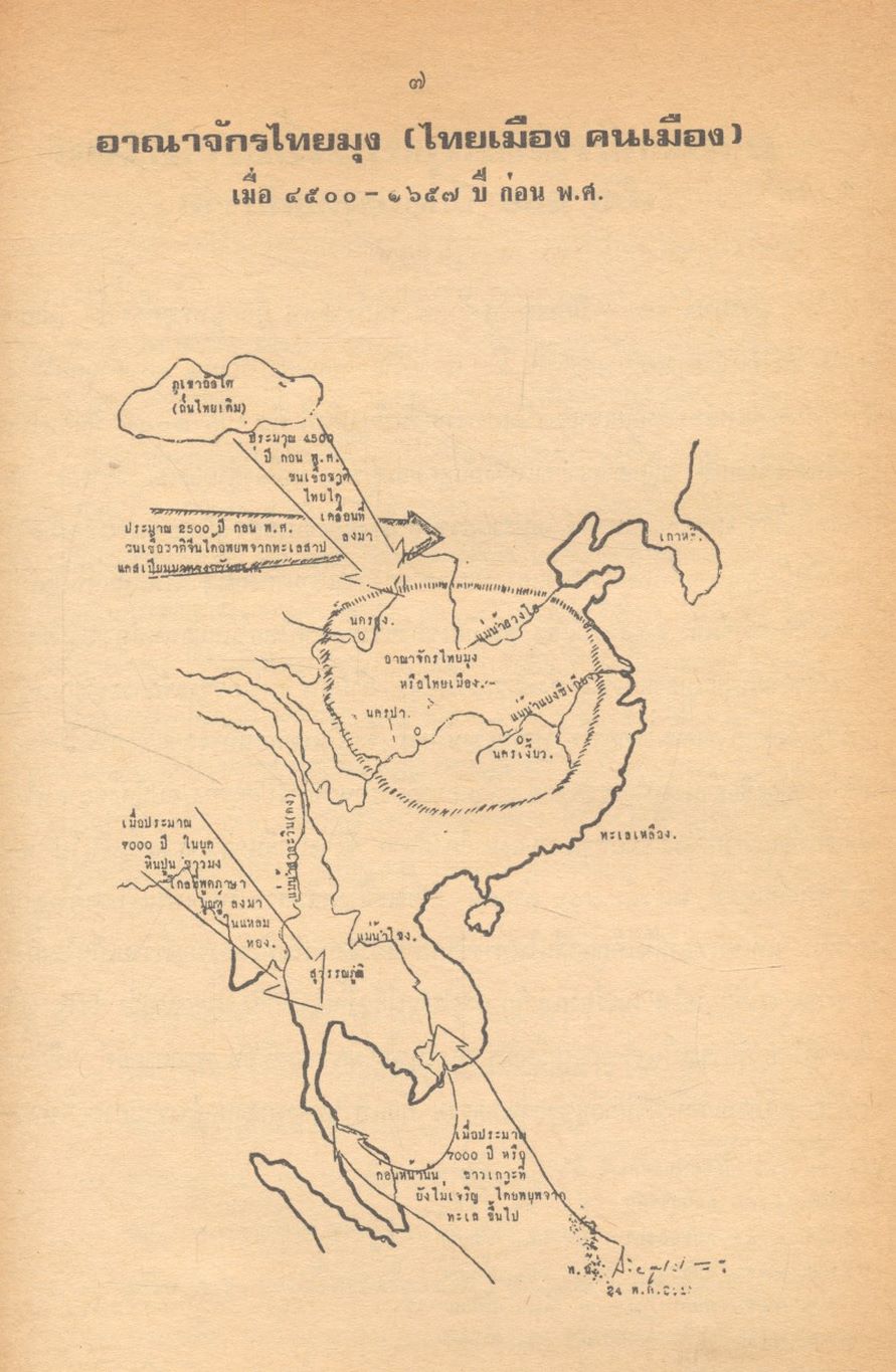 ประวัติการเสียดินแดนของชนเชื้อชาติไทย