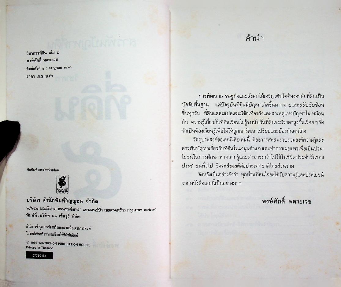 วิชาการที่ดิน เล่ม 5