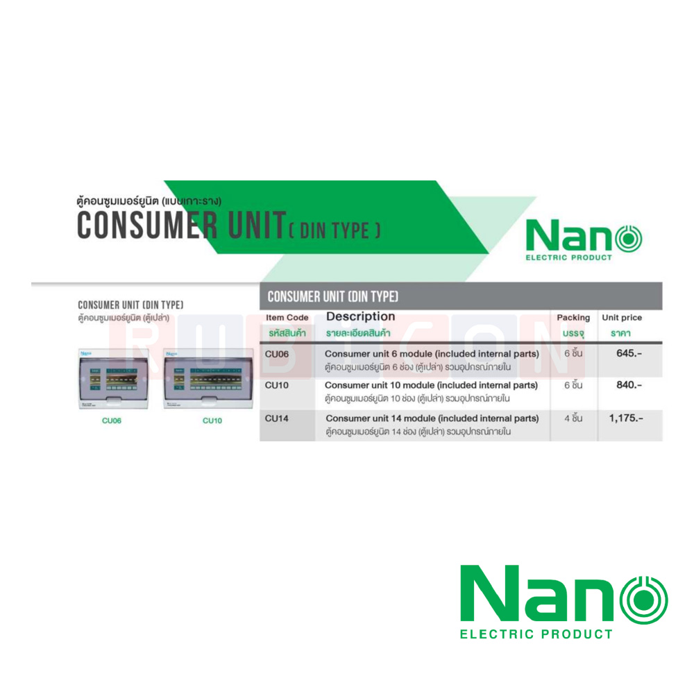 Nano Electric® CU-06 ตู้คอนซูเมอร์ยูนิต SHIHLIN/NANO เมน+6ช่อง ( ตู้เปล่า) ( 1 ชิ้น/กล่อง )