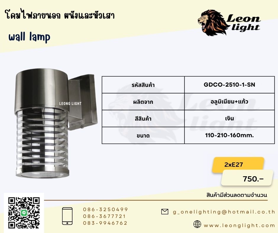 G-DCO-2510-1-SN โคมไฟภายนอก ติดผนัง