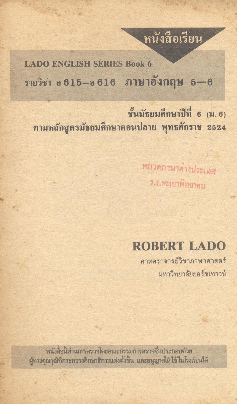 หนังสือเรียนภาษาอังกฤษ LADO ENGLISH SERIES ชั้นมัธยมศึกษาปีที่ 1 - 6 (ม.1-ม.6) ครบชุด