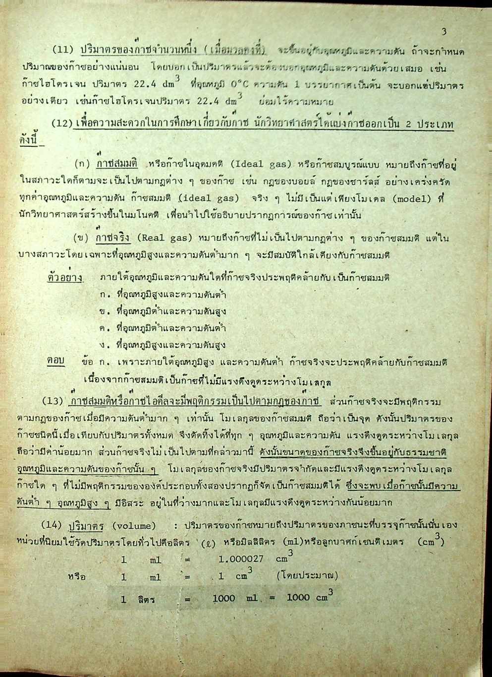 คู่มือ เคมี ม.4 ว 032 เล่ม 2