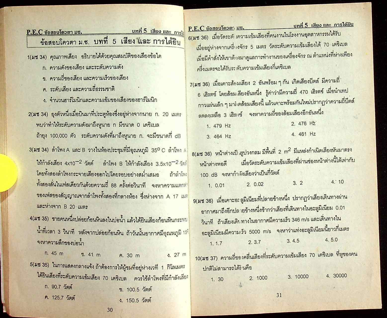 ข้อสอบโควตา ม.ช. ปี 34-43 ฟิสิกส์ เฉลยละเอียดแยกตามบท