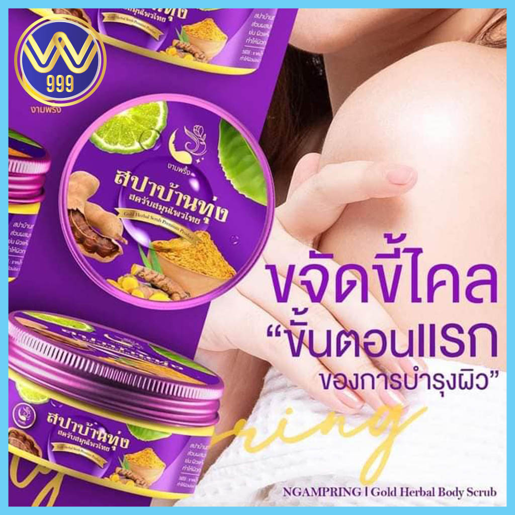 สครับสปาบ้านทุ่ง แพ็คเกจใหม่