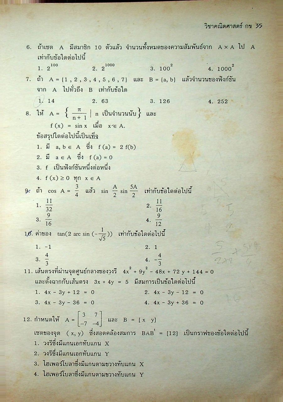 เฉลยข้อสอบ ENTRANCE 2539