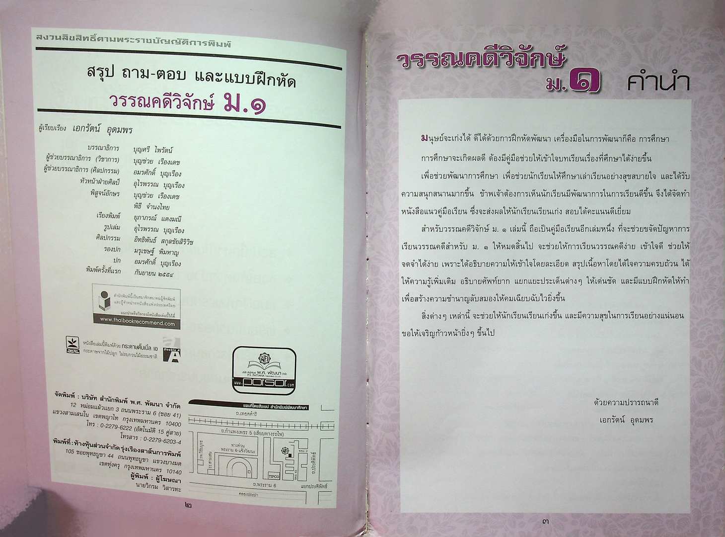 สรุป ถาม-ตอบ และแบบฝึกหัดภาษาไทย วรรณคดีวิจักษ์ ม.๑