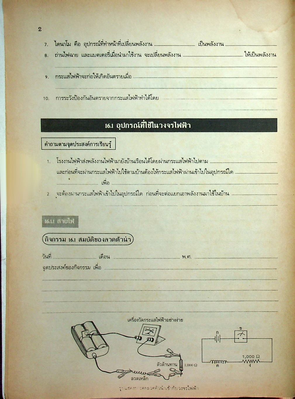 หนังสือปฏิบัติการและทดสอบตามจุดประสงค์การเรียนรู้ วิชาวิทยาศาสตร์ ชั้นมัธยมศึกษาปีที่ 3 (ม.3) เล่ม 6 ว 306