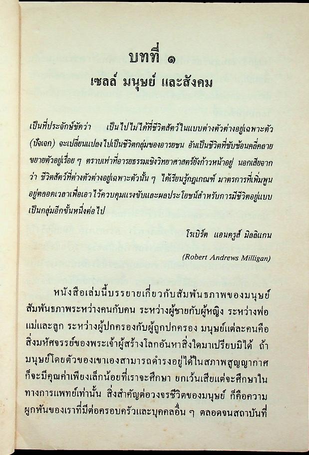 หนังสืออ่านเพิ่มเติมวิชาสังคมศึกษา เรื่อง มนุษยสังคม