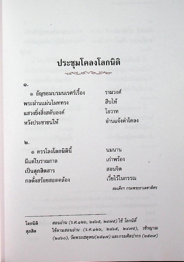หนังสือชุดวรรณกรรมภาษิตและคำสอน ประชุมโคลงโลกนิติ