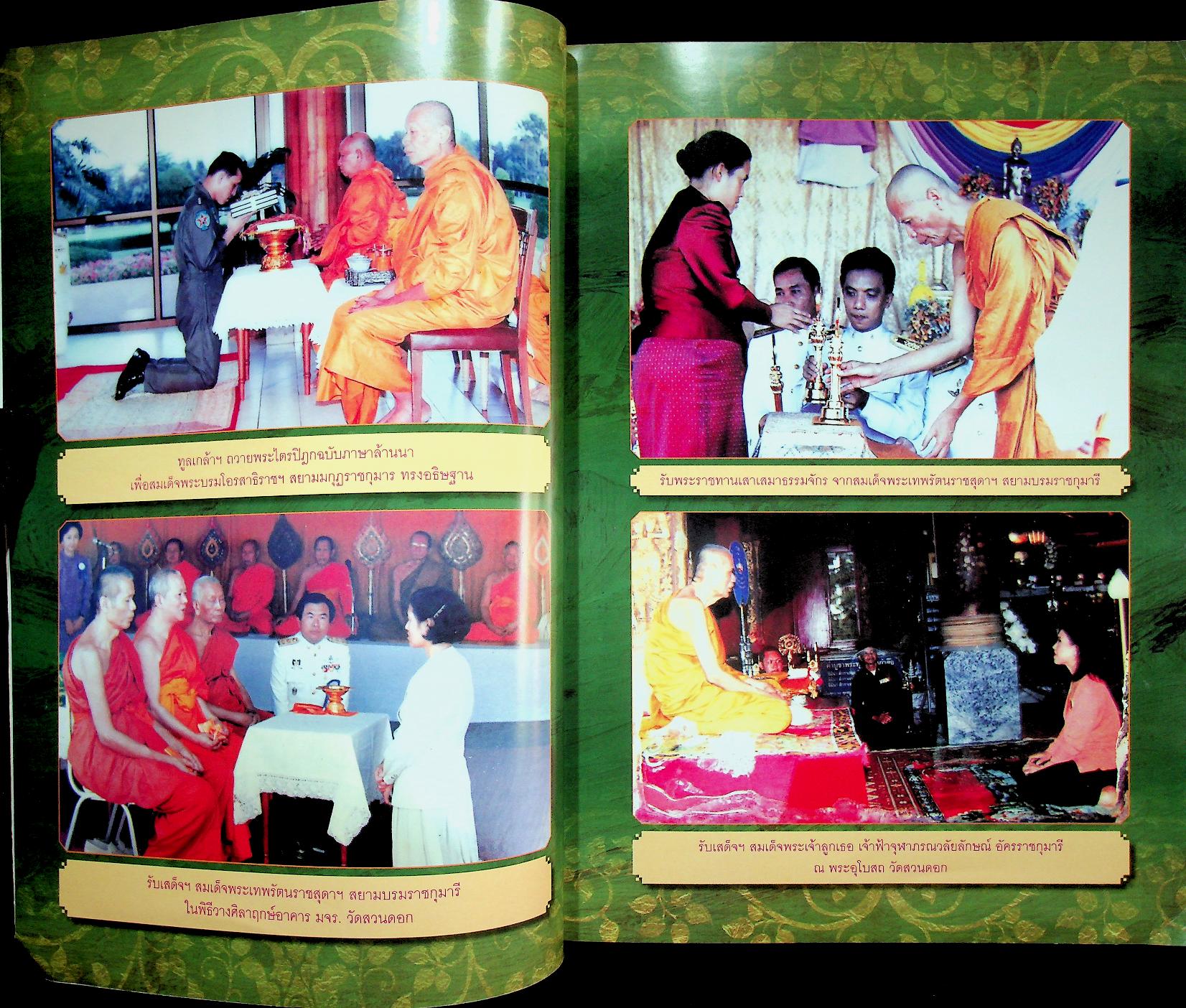 พระอมรเวที (วรรณ เขมจารี) อนุสรณ์ พิธีบำเพ็ญกุศล และพระราชทานเพลิงศพ