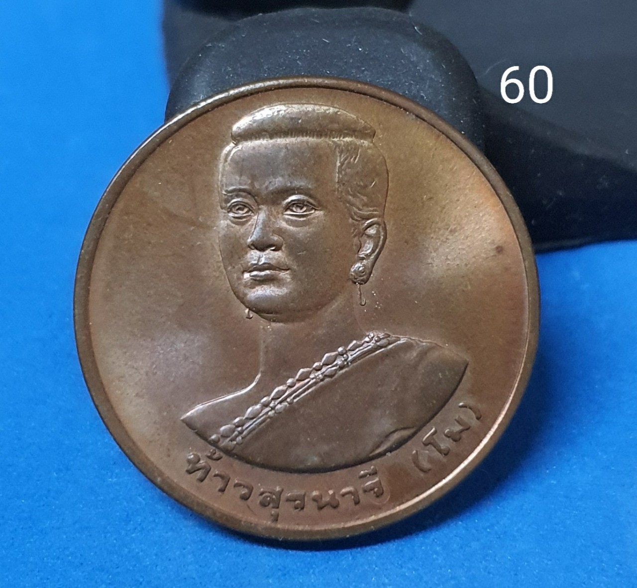 เหรียญท้าวสุรนารี ย่าโม กาญจนาภิเษก ปี 39 บล็อกกองกษาปณ์ เนื้อทองแดงผิวไฟ