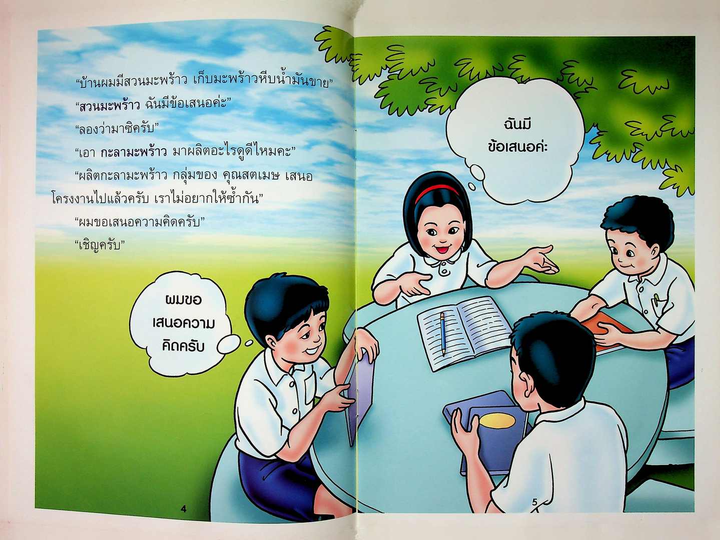 ภูมิปัญญาไทยที่ควรสร้างสรรค์ มะพร้าวน้ำส้มสายชู