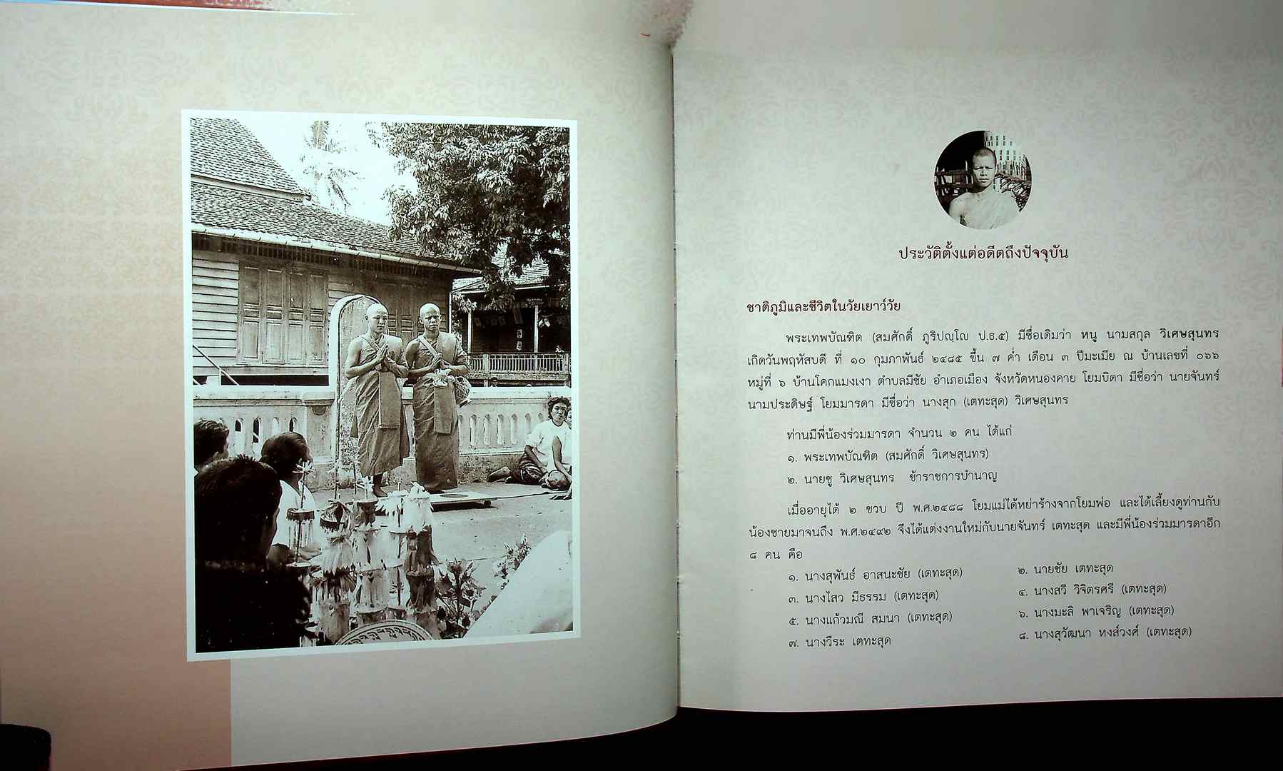 อนุสรณ์งานพระราชทานเพลิงศพ พระเทพบัณฑิตานุสรณ์ ที่ปรึกษาเจ้าคณะจังหวัดหนองคาย (ธรรมยุต) เจ้าอาวาสวัดจันทรสามัคคี อ.โพนพิสัย จ.หนองคาย พ.ศ ๒๕๕๘