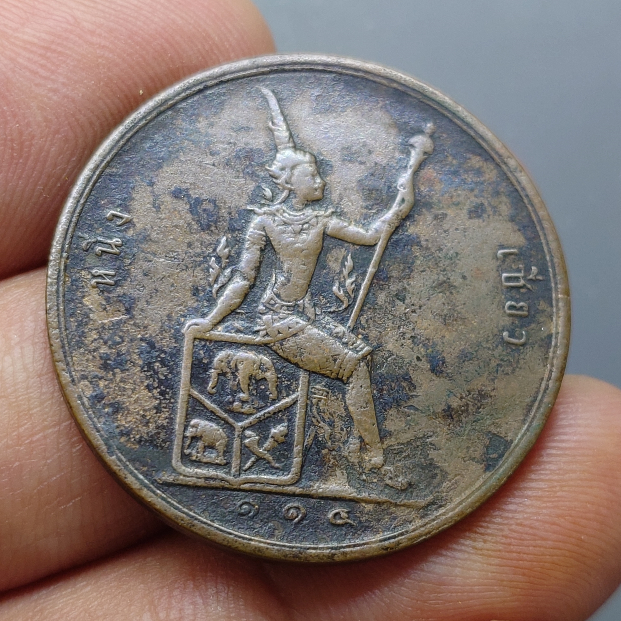 เหรียญทองแดง หนึ่งเซี่ยว พระบรมรูป - ตราพระสยามเทวาธิราช ร.ศ.114 รัชกาลที่5 หายาก